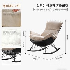 북유럽흔들의자 1인용 휴식 스윙체어 발코니 베란다 럭셔리 안락의자 가정용, b. 블랙 베이지 흔들의자