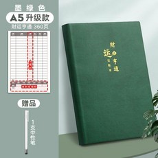 記賬本 家庭理財 手帳 明細賬 現金日記 墨綠套裝, 加厚360頁 A5墨綠-財運亨通, 1個