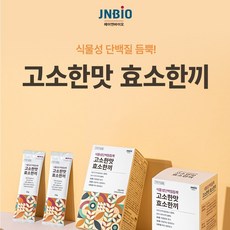 고소한맛 효소한끼 식물성 단백질 듬뿍 속 편한 아침 식사 대용 저칼로리 가벼운 식단 22g 20포, 440g, 1박스