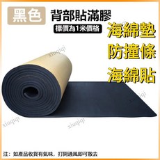 臺灣出貨 防撞條 海綿貼 包柱子橫樑泡沫海綿墊 牆貼 兒童防磕碰牆墊 軟包墊 保護牆角包邊, 大紅色（批發價）自帶背膠,厚1cm寬50cm*1公尺【拍幾件發連續, 1個