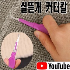 당일발송 최신형 AC-124 실뜯개 실따개 커터칼 (제품유튜브 있어요) 실밥제거 리퍼 미싱부자재 미싱용품 미싱부속 의류부자재 가정용미싱 공업용미싱 쏘잉 소잉 SEWING, 1개, 바이올렛