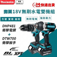 Muisaka 18V 無刷水電雙機組 衝擊電鑽 衝擊扳手, 1個, 晶片電池x2+雙充+箱(無主機)