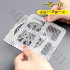 桃園出貨 自粘毛发过滤拦发网 浴室毛髮過濾 厨房防堵塞 排水孔濾網 毛髮濾網貼 地漏贴 卫生间下水道过滤器, 過濾網10*10cm【1片裝】