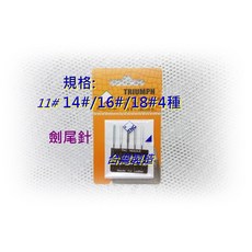 TNC 高級劍尾針, 1個, 18#一般厚皮革防水布