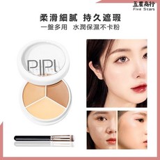 PIPL 三色遮瑕膏 臉部淚溝黑眼圈遮蓋, 1個, 小麥色、自然色、淺膚色
