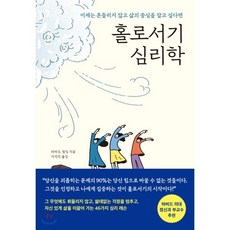 새책-스테이책터 [홀로서기 심리학] 이제는 흔들리지 않고 삶의 중심을 잡고 싶다면-라라 E. 필딩 지음 이지민 옮김, 라라 E. 필딩 저, 메이븐
