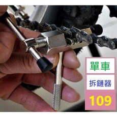 【三峽貓爸的店】自行車中軸工具曲柄拆除器牙盤拆卸工具拆牙盤套裝工具牙盤拉馬 單車拆鏈器 鍊條拆卸器, 1個