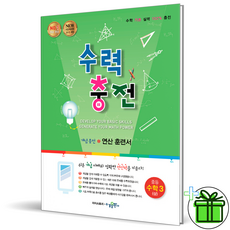 (사은품) 수력충전 중등 수학 3 상 (2026년) 중3, 수학영역, 중등3학년