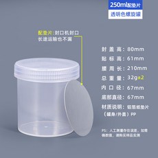 臺灣熱銷 pp食品級塑料罐螺旋密封罐 易拉粉末塗料罐150-1000ml錫膏油墨罐, 螺旋罐250ml-透明色, 1個