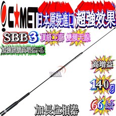 COMET SBB3 雙頻天線, 1個