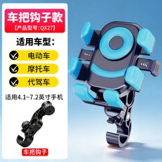 六爪軟膠電動車手機支架防震防抖導航固定架減震支架, 1個, 黑藍車把座鉤:如圖所示1430