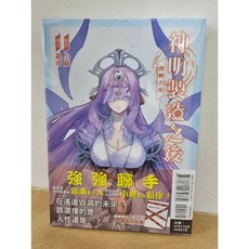 神明製造之後 倒轉方舟 全 (首刷限定版) 小鹿 銀甫/著 東立出版