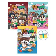 흔한남매 17+18+19 세트 (전3권)