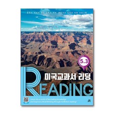 미국교과서 READING Level 5-3