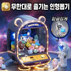 뽑아또 가정용 인형뽑기기계 미니 가챠 캡슐 머신 게임기 오락시 선물용 업소용, 뽑아또 네이비, 1개