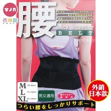 衣襪酷 調整型腰夾 黏扣帶固定型 背部支撐腰帶 外銷日本款 舒適支撐 改善姿勢, 1個