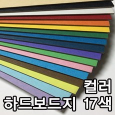 컬러하드보드지/고급하드보드지/별사이즈/무료재단, 12.분홍 A4-22매