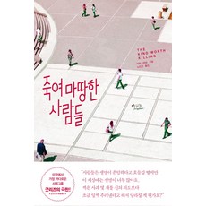 prunsoop 該死的人, 彼得·史汪森 著/盧眞善 譯