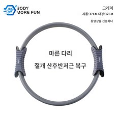 기구 홈 링 요가 피트니스 허벅지 필라테스