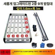 모하비 루프렉 루프바스켓 히치 제품 캐리어 캐스퍼 루프랙 바스켓 카니발 레이 차량용, 2. 1.6x1m 9판 잠금형 가로대
