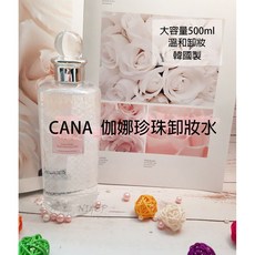 CANA 伽娜珍珠溫和卸妝水 大容量500ml 韓國製, 1個