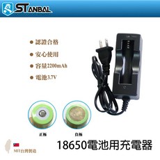 STANBAL 2200mAh 3.7V, 詳見包裝, 詳見包裝, 18650電池充電器1個
