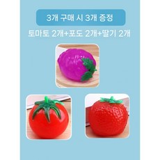 홍시 감 말랑이 장난감 주물럭 스퀴시 스트레스볼 찐득이 9개세트, 토마토2+포도2+빨간딸기2(3+3)