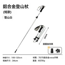 鋁合金登山杖五節徒步摺疊手杖專業戶外爬山裝備超輕便捷式柺杖, 1件, 雪山白【短款】推薦身高150-170cm