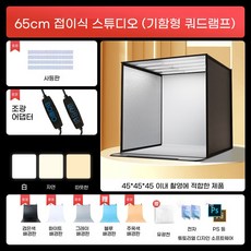 포토 부스 100cm 반사판 이동식 조명 조명 접이식, 1개, M. 65cm 4등 라이트 3색