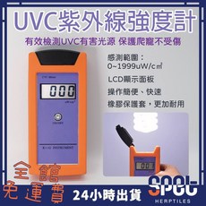 spet UVC紫外線強度計 紫外線測試儀, UVC檢測儀, 1個