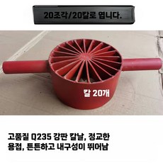 대나무 분할 기계 죽공예 분리 쪼개는 개죽기 분할기계 단일, S. 20조각 (20칼날)