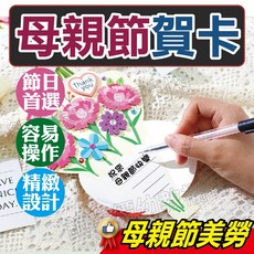 銅板價幼教福利社 母親節卡片 母親卡 母親節美勞 母親節 賀卡, 1個, 康乃馨、玫瑰隨機出貨(信封也是藍、粉隨機