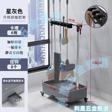 星灰色 升級款拖把架 移動落地衛生工具置物架 12拖位 16掛鉤 靜音萬向輪, 1個, 星空灰小盆6拖8鉤(加厚水池更耐用)
