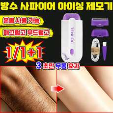 {3초 무통 제모} 휴대용 사파이어 아이싱 쿨링 제모기 전신용 무통 스마트 제모기 다리 인중 영구 남성 제모기 여성 y존 제모기 면도기 미용탈모기 남녀 통용 털 뿌리 없음 닝운시상, 퍼플, 1개