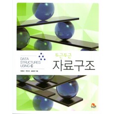 두근두근 자료구조, 생능출판