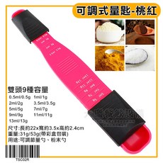 嚞 可調式量匙 雙頭設計 帶刻度, 桃紅/TSC02R, 1個