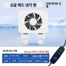 수족 어항 쿨러 냉각 팬, 1개, 기본 색상