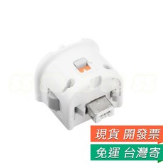 Wii 體感增強器 加速器 感應器 動感強化器, 1個, Wii加速器 + 果凍套 白色