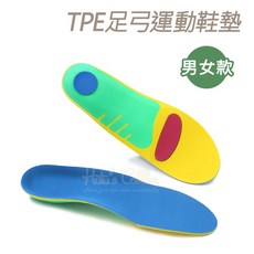 糊塗鞋匠 C136 TPE足弓運動鞋墊 減震支撐, 1個