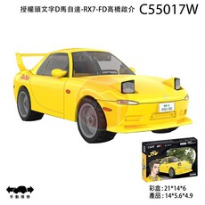 模型車 輪胎可動 頭文字D 正版授權, 1個, RX7-FD高橋啟介