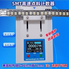 SMT貼片料帶點料機 便攜式光電傳感計數器 兼容料帶寬度8-42mm, 1個, 黑色+紙質塑封料帶寬度8-42MM, 黑色, 紙質塑封料帶寬度8-42MM