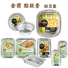 金獎點秋香鋁箔料理盤 - 烤肉焗烤適用 一次性鋁箔盤, 詳見包裝, 詳見包裝, 特大料理盒222*222*46mm(2入