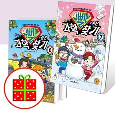 [전집] 슈뻘맨의 숨은 과학 찾기 5 6 7 세트 (전3권) : [예쁜핸디노트+펜 증정], 미래엔아이세움(전집)