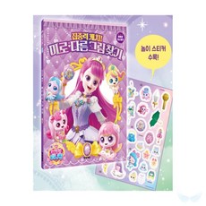 aloha 캐치티니핑 다른그림찾기 사고력