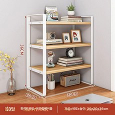 책상 미니 선반 수납공간 북선반 진열대 데스크탑 탁상 필기구, 1단, 삼중층 라이트월넛+화이트 30cm