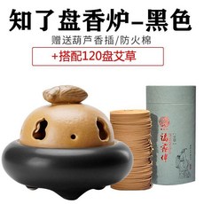 陶瓷帶蓋蚊香盒：盤香爐、艾灸艾草香薰爐，家用室內檀香蚊香託, 知了盤香爐-黑色+120盤艾草