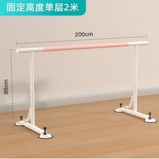 발레봉 발레바 발레리나 무용바 평행봉 철봉 가정용 견고한프레임 수평 홈트, 단층 고정형 86cm-2m