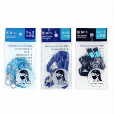 십땨 스트랩 고리형 개별포장 곤색 파랑 10x550mm10개입 마스크줄만들기 마스크스트랩제작 마스크고리