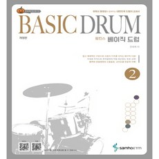 펌킨스 베이직 드럼 2 (개정판/스프링)