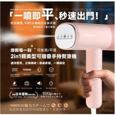 Worma 2in1 輕便手持蒸氣熨燙機 一噴即平 秒速出門, 粉, Worma手持掛燙機